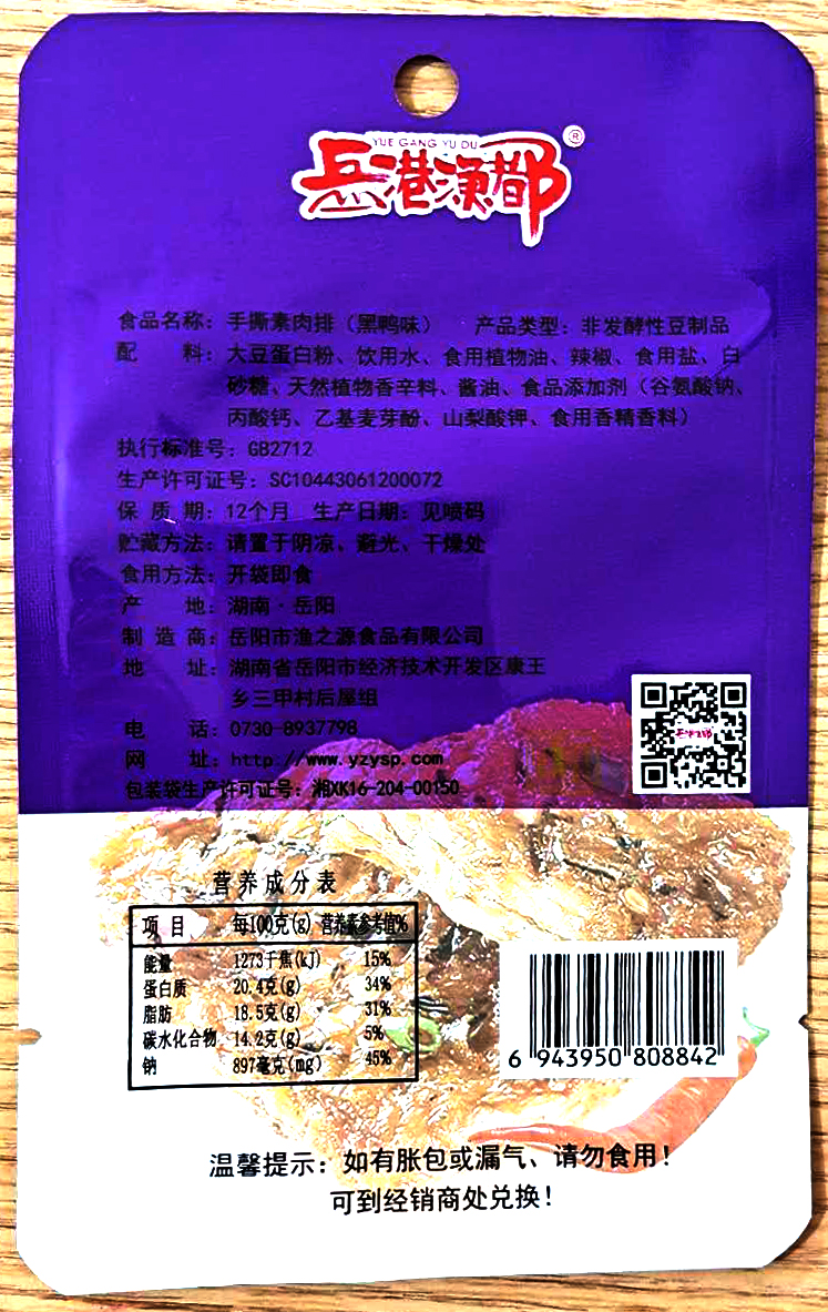 岳陽市漁之源食品有限公司,岳港漁都,洞庭魚港,豆里玩豆卷系列,岳港漁都魚樂圈,洞庭魚港魚樂圈,散稱系列,魷魚系列,田螺系列